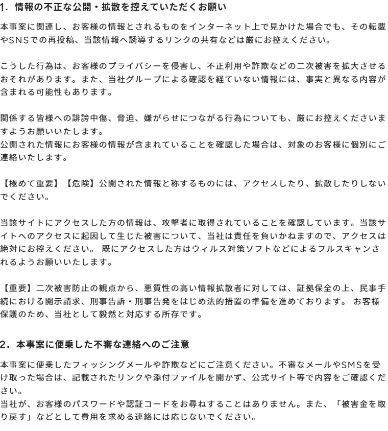 GMO公式第11報の情報拡散防止と不審な連絡に関する案内