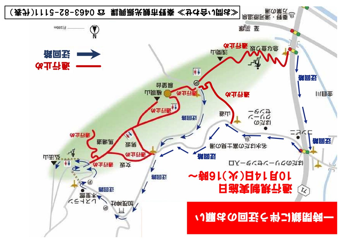 秦野市の迂回図。弘法山公園の権現山・浅間山へ向かう山道が赤い線で通行止め、県道71号から弘法山へ回る道が青い矢印で迂回路として示されている