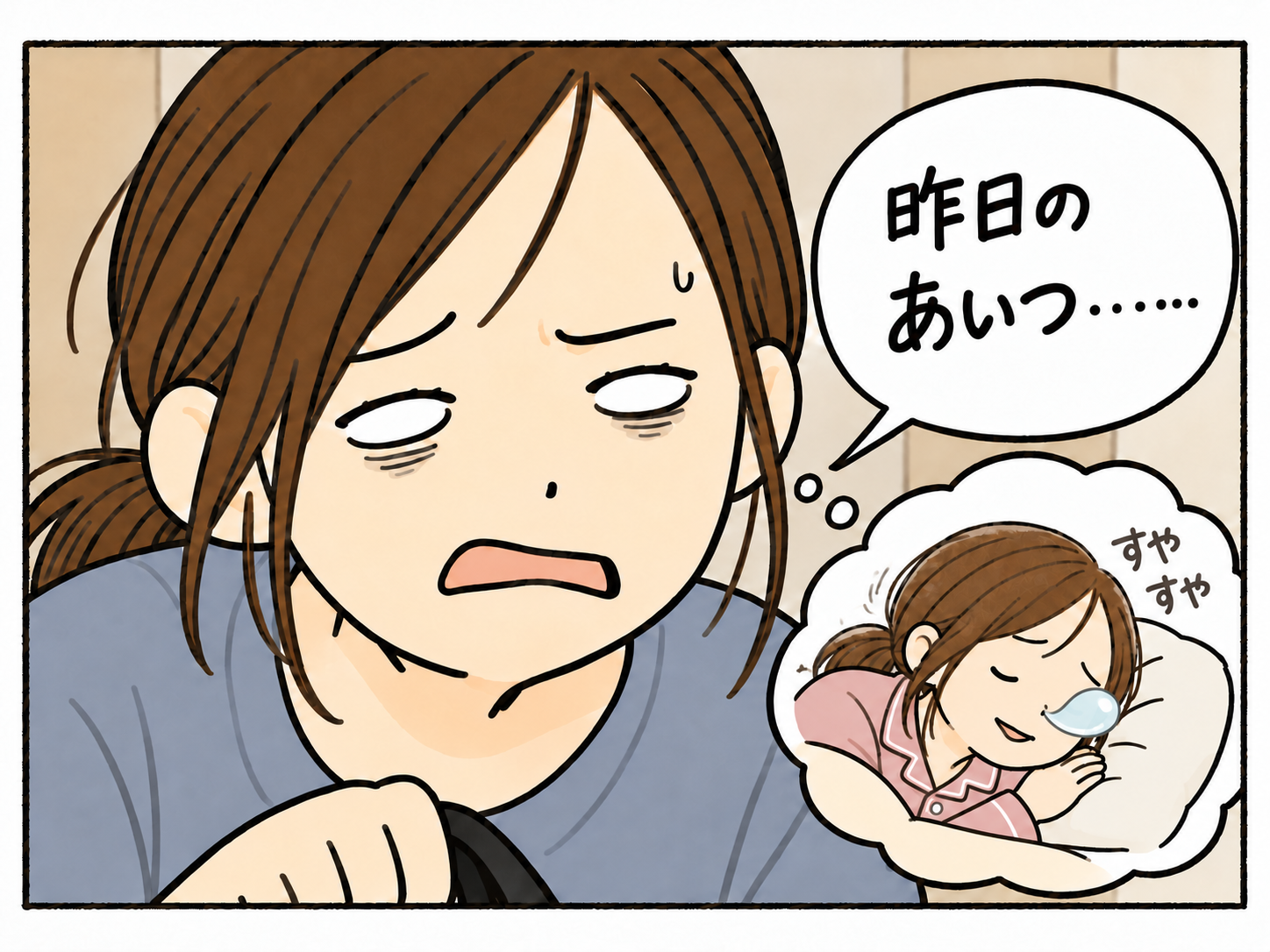 朝の母は白目で「昨日のあいつ……」。思考吹き出しの中の昨夜の自分はパジャマ姿で鼻ちょうちんを膨らませ、幸せそうにすやすや眠る。