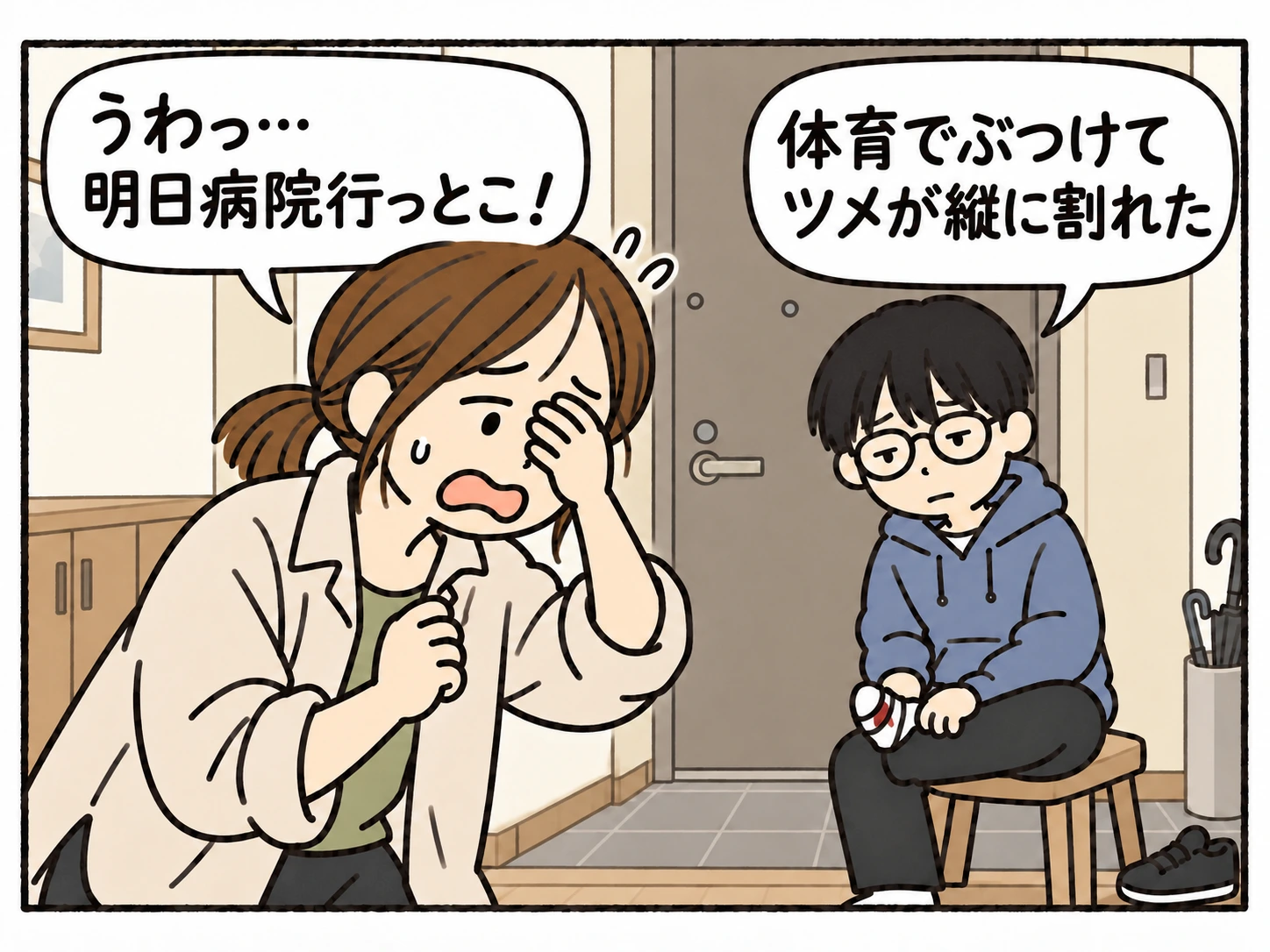 足の爪が縦に割れたと説明するいっち。手前の母は目を覆って痛々しがり、翌日の病院を勧める。