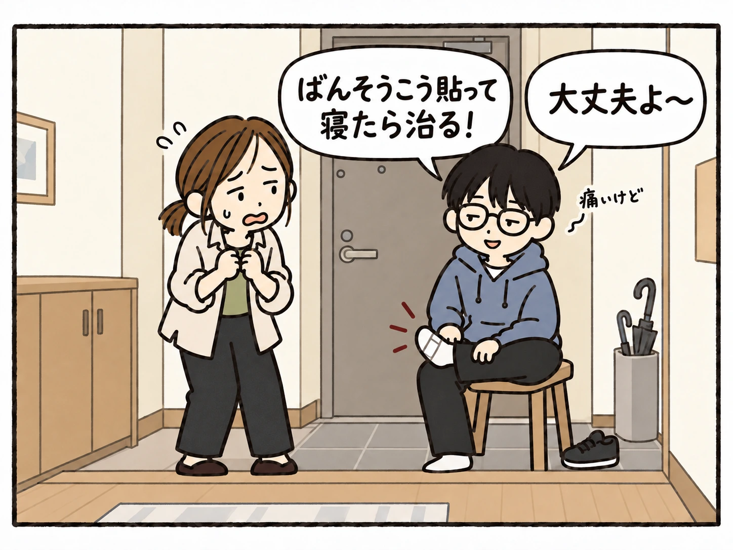 いっちはばんそうこうを貼って寝れば治るとケロリ。母だけが心配している。