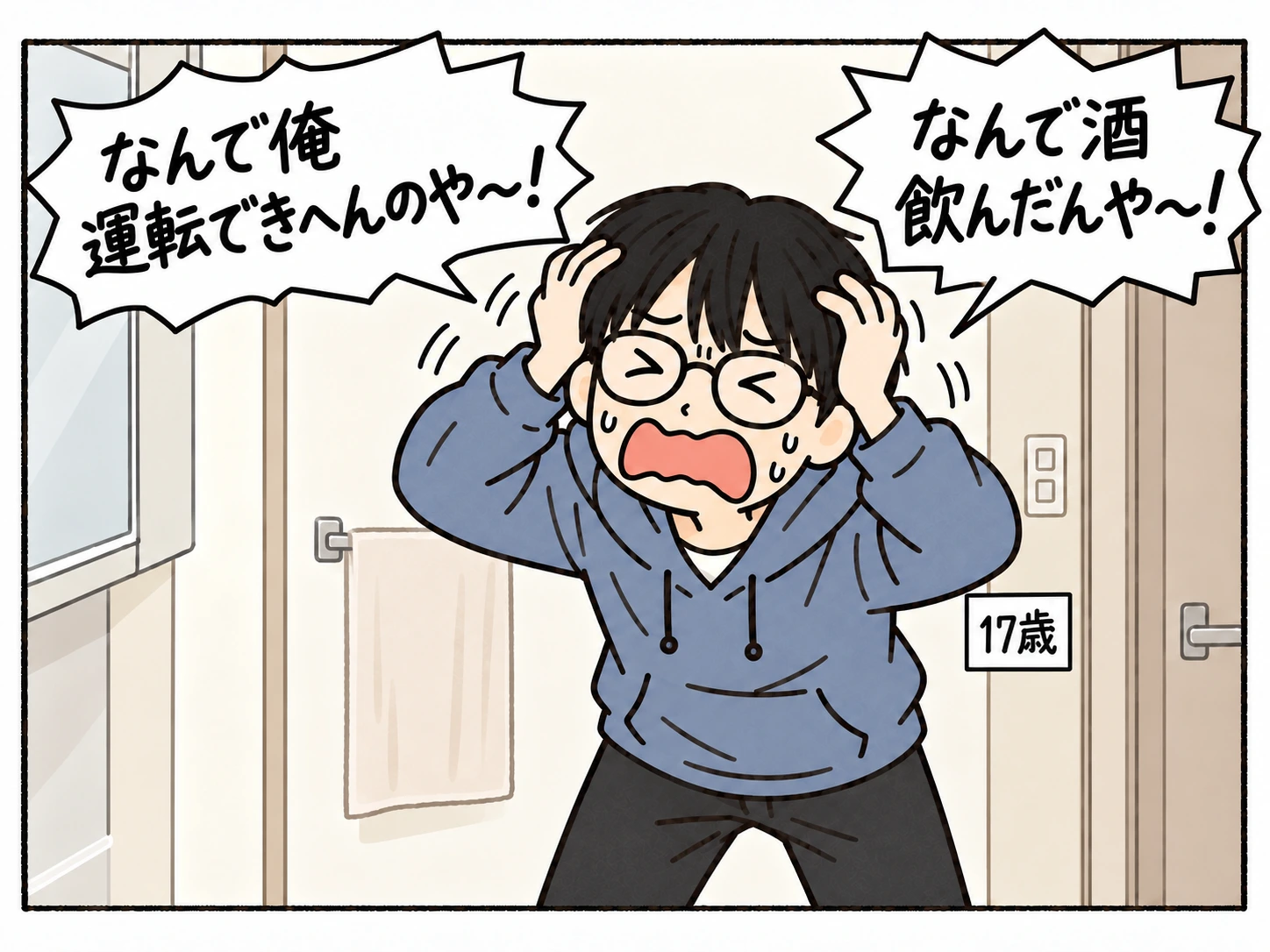 17歳のいっちが一人で頭を抱え、お酒を飲んだ母を問い詰め、自分も運転できないことに焦る。