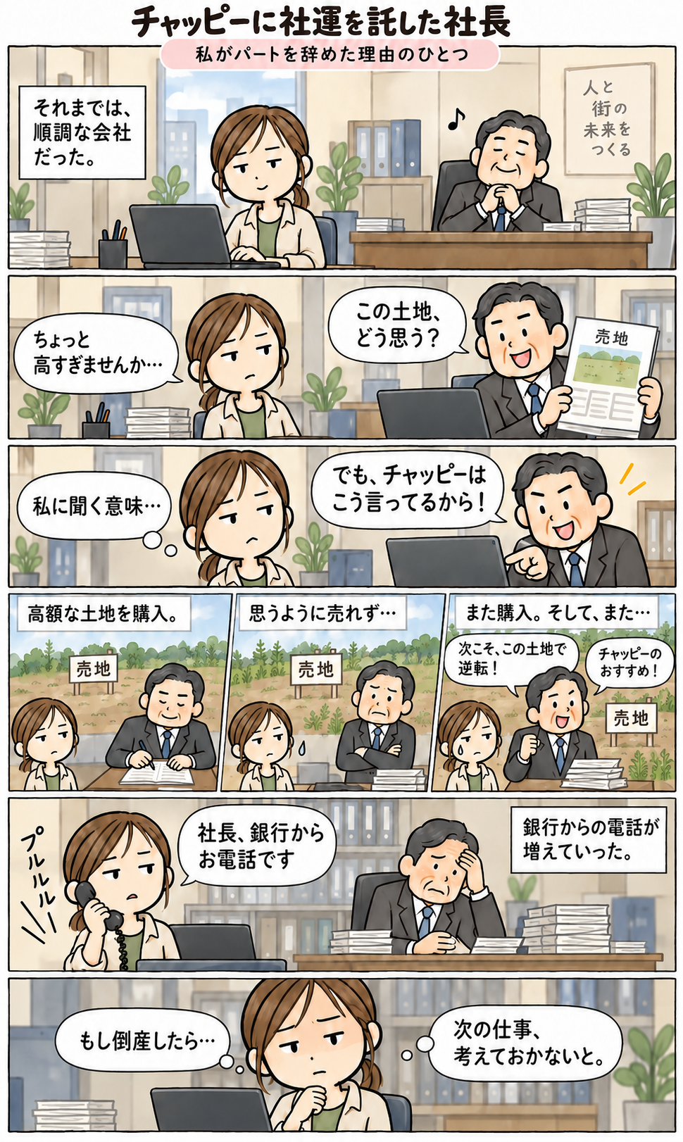 社長に土地購入の意見を聞かれるひーちゃん