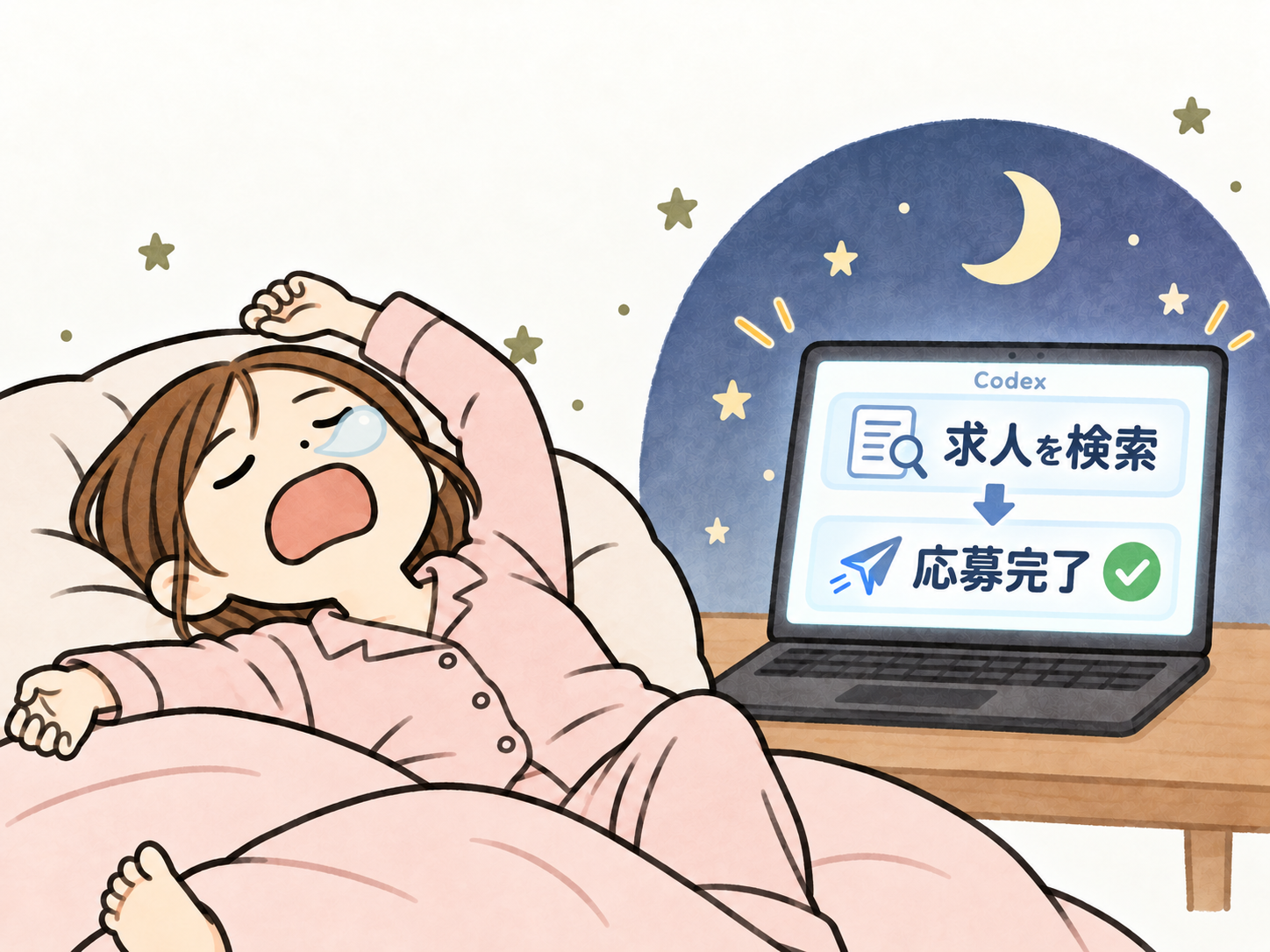 豪快に眠るひーちゃんの横で、PCが求人検索から応募完了まで進める