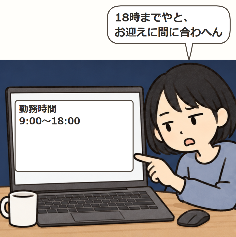 詳細を読んだら時間が合わない