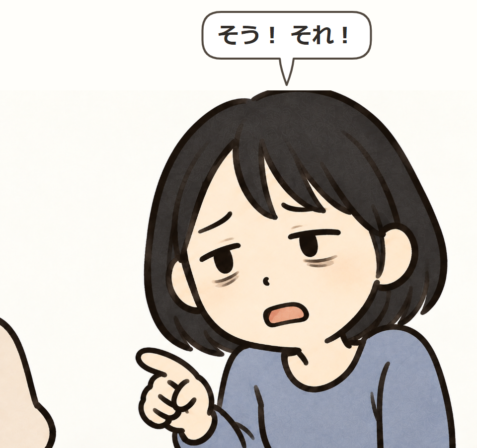 まさにそれ