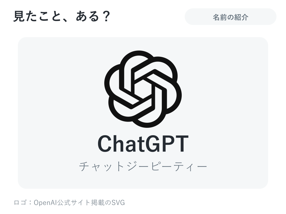 知っているアイコンから