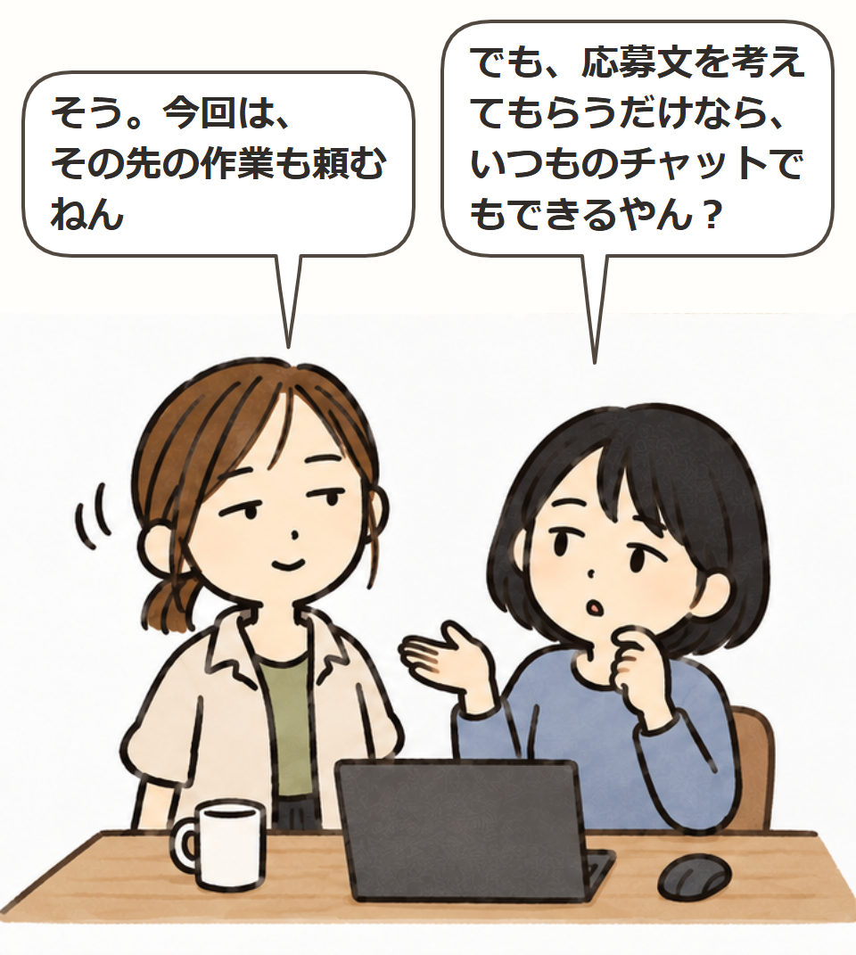 それ、普通のチャットでもできる？