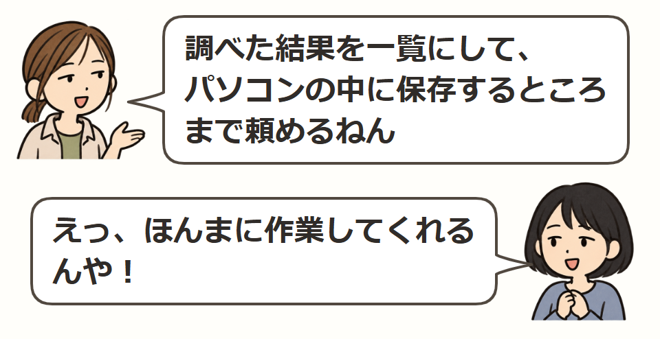 結果を、ファイルに残せる