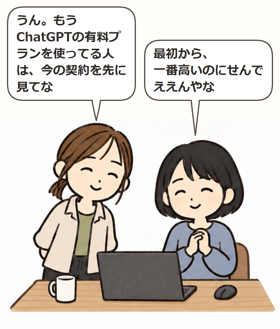 今の契約も、先に確かめる