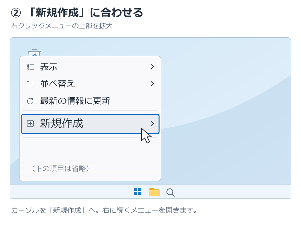 「新規作成」を開く