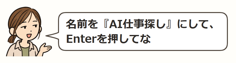 名前を付ける