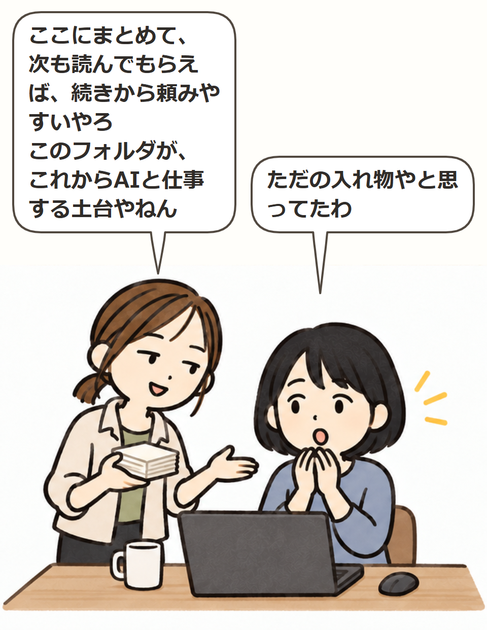 この準備が、あとで効く