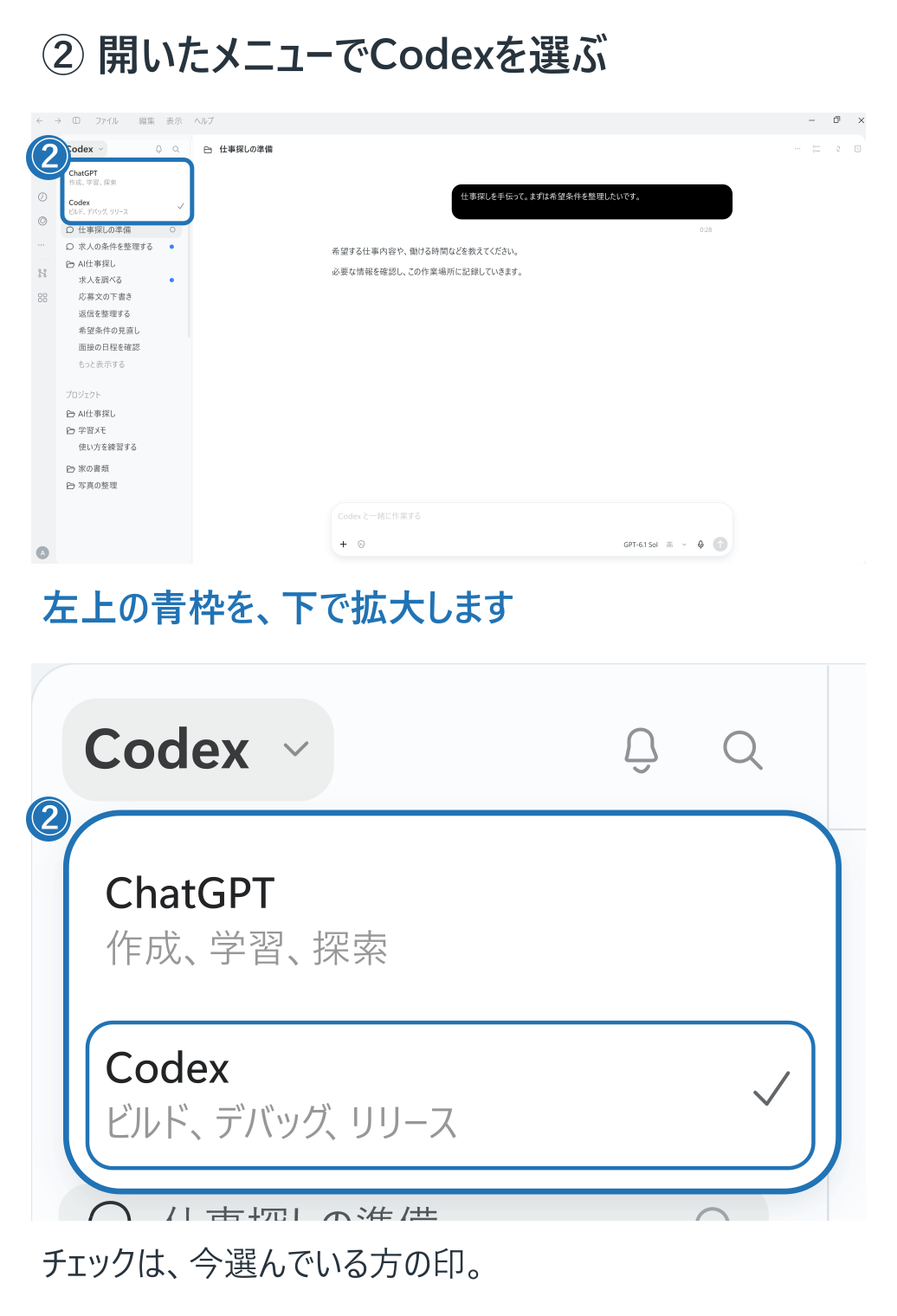 メニューからCodexを選ぶ