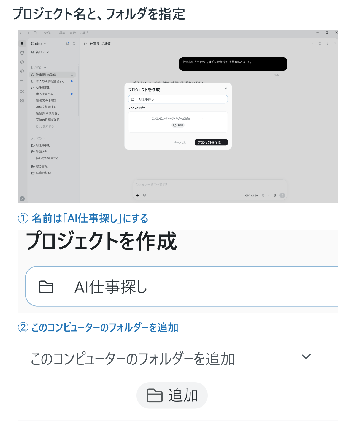 名前を入れて、フォルダを追加