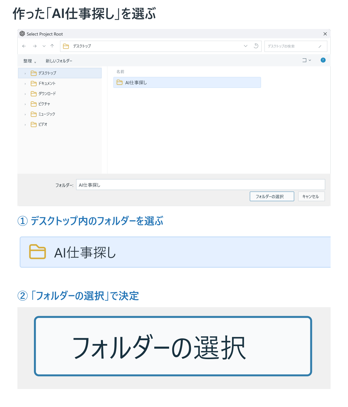 さっき作ったフォルダを選ぶ