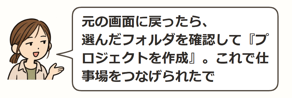 フォルダを確かめて、作成する