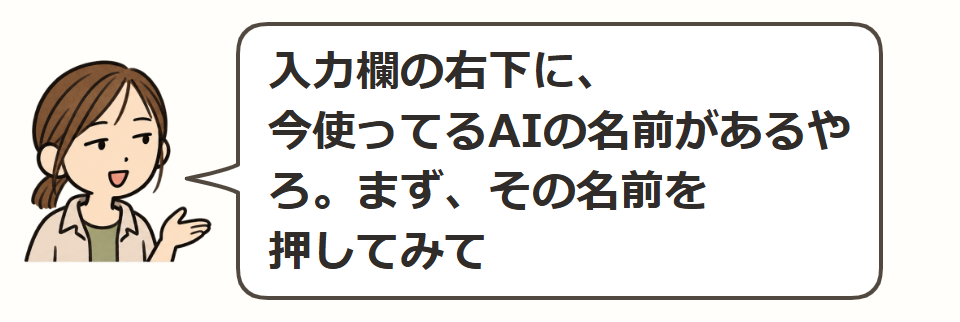 入力欄の右下を見る