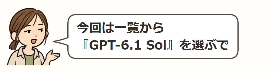今回はSolを選ぶ