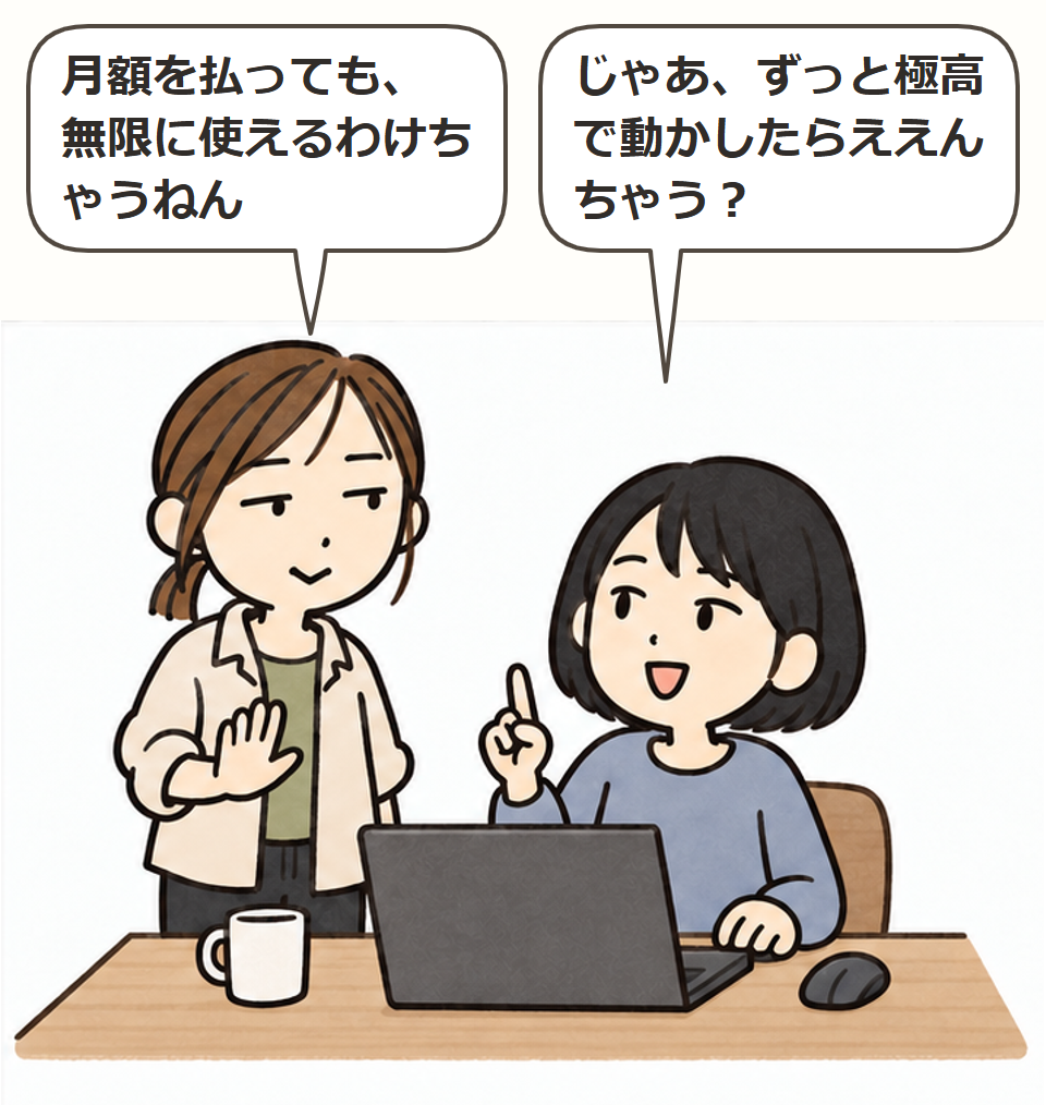 ずっと極高なら、ええんちゃう？