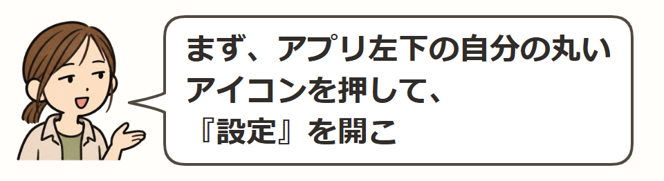 左下から、設定を開く