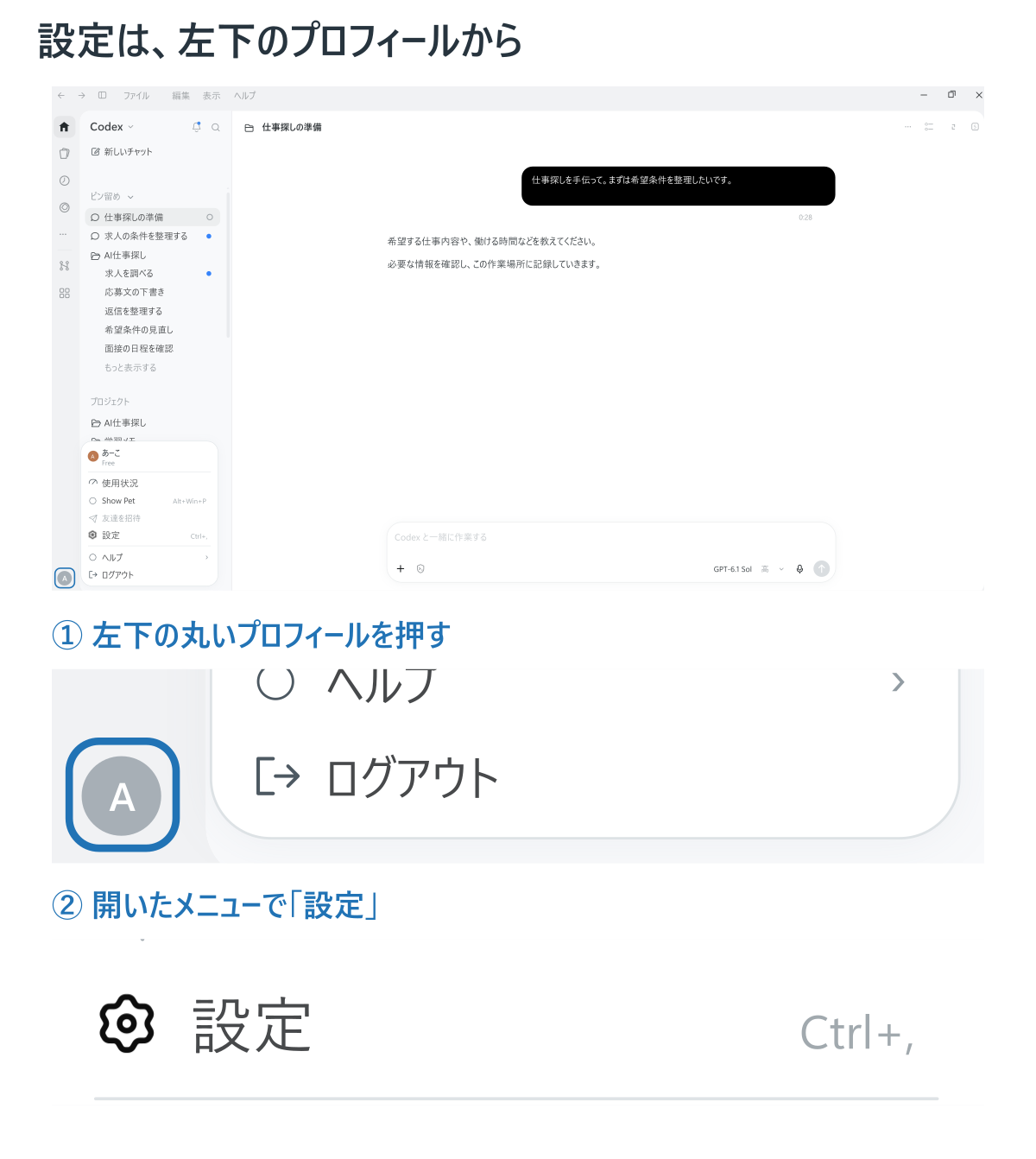 左下から、設定を開く