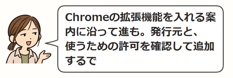 公式の拡張機能を追加する