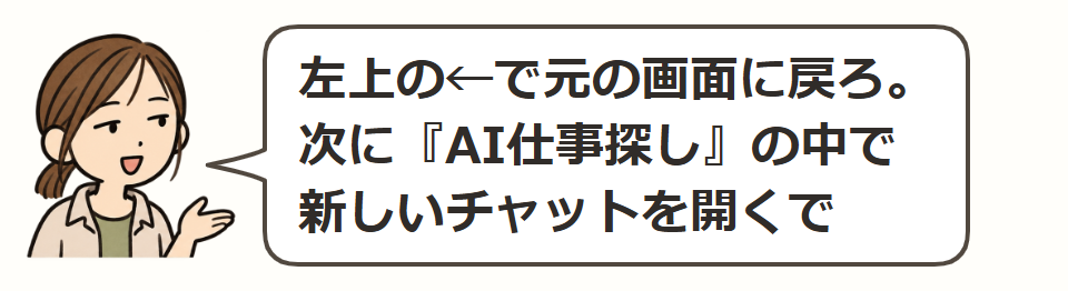 同じ仕事場で、新しいチャット