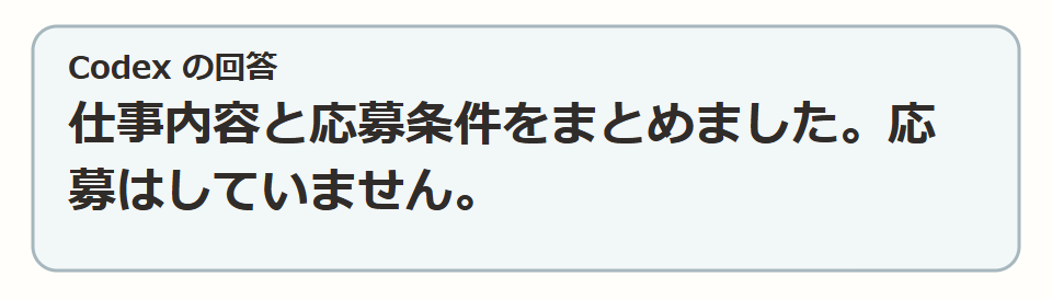 開いていた求人が、まとまった
