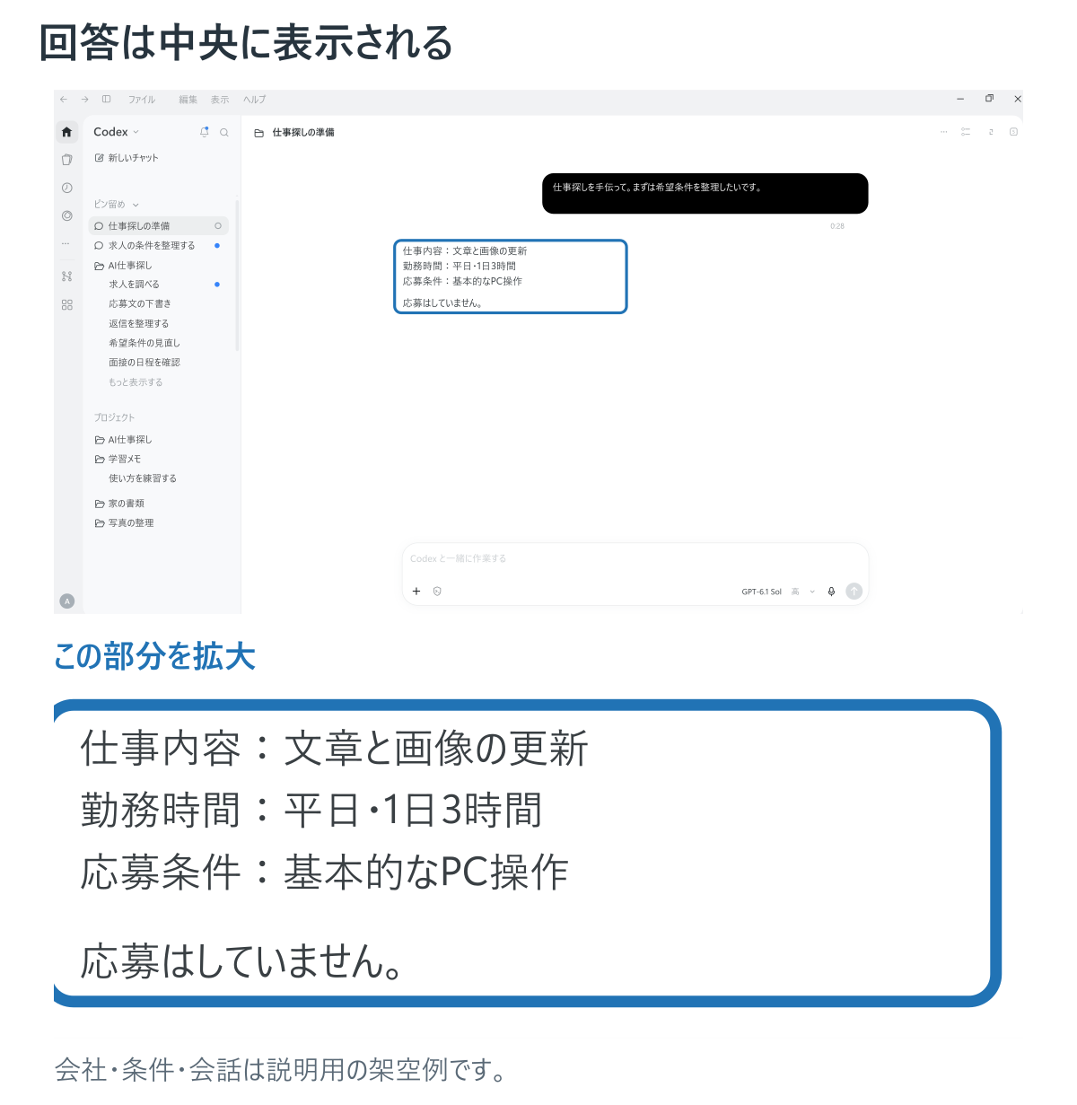 開いていた求人が、まとまった