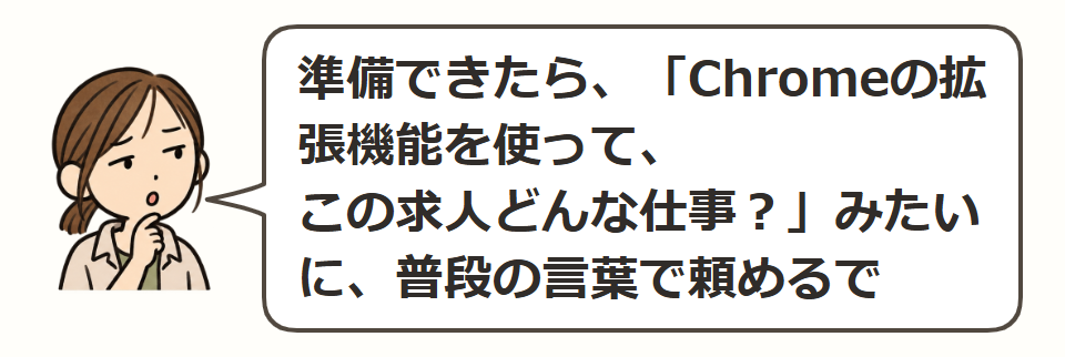 準備ができたら、普段の言葉で