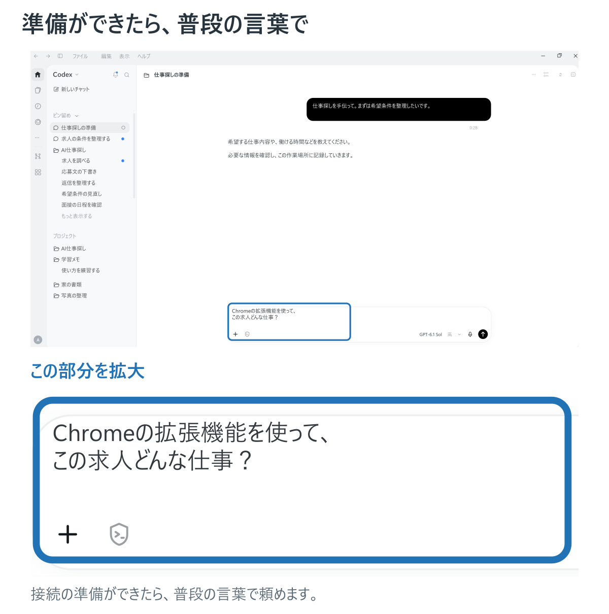 準備ができたら、普段の言葉で