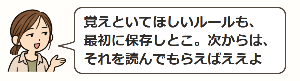 仕事のルールは先に保存