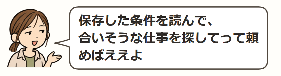 短い日本語で求人探し