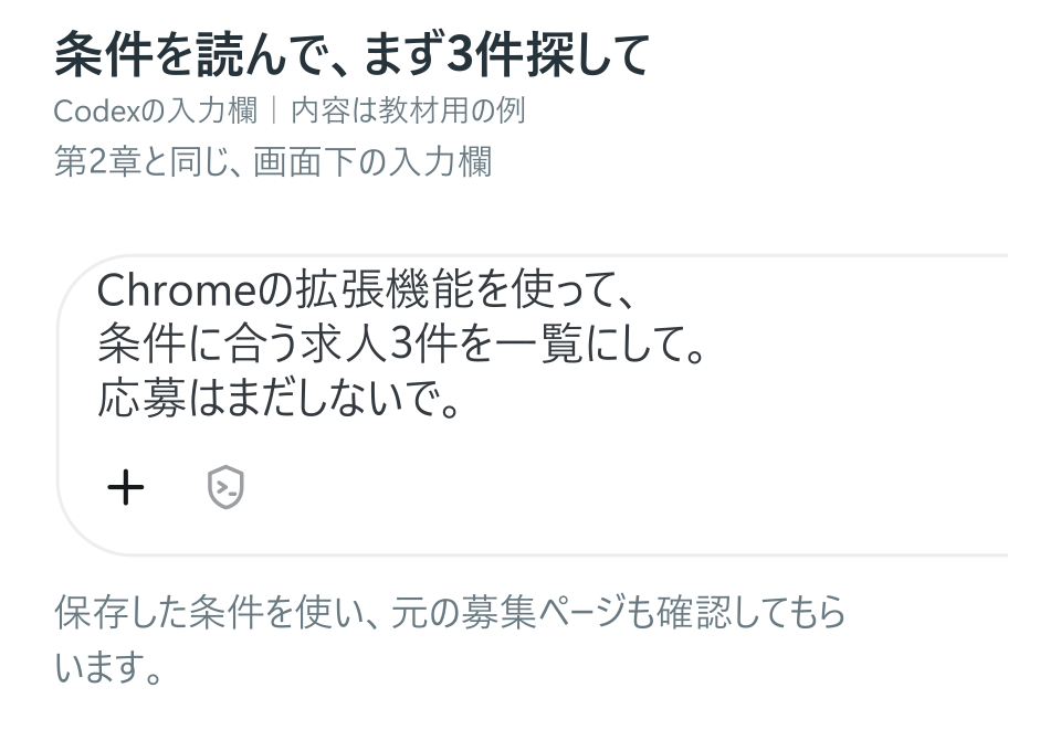 短い日本語で求人探し