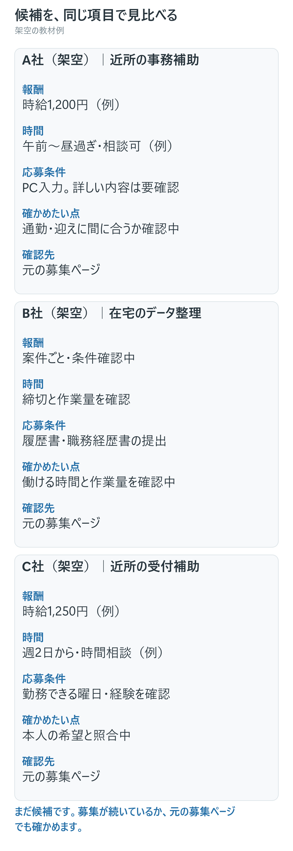 3件の候補を並べる