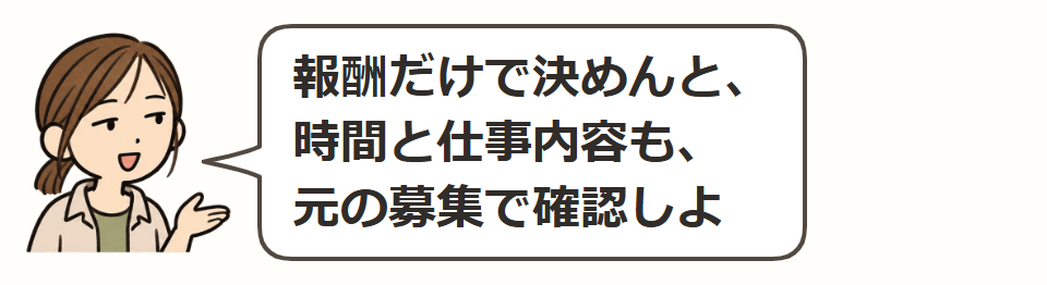 元の募集でも確認する