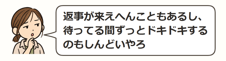 返信がないこともある