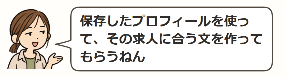 応募文の下書きを頼む