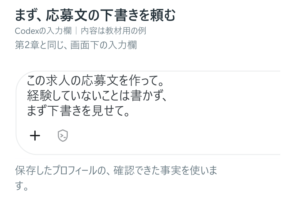 応募文の下書きを頼む