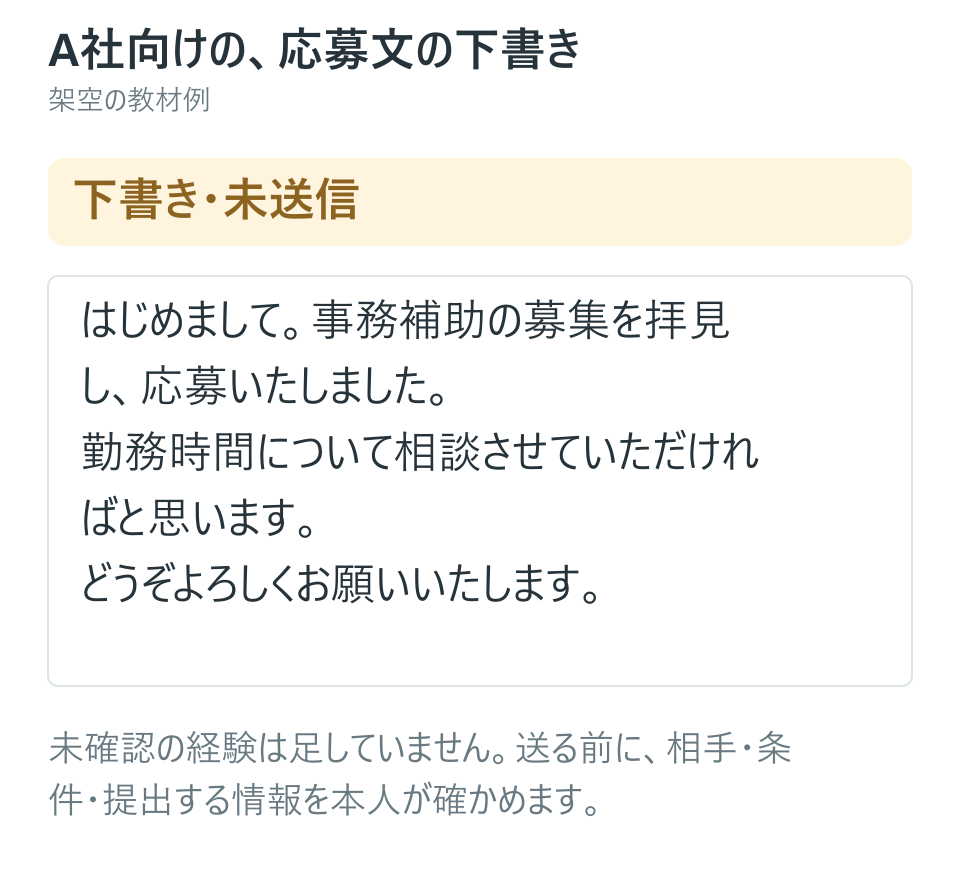 まだ送っていない下書き