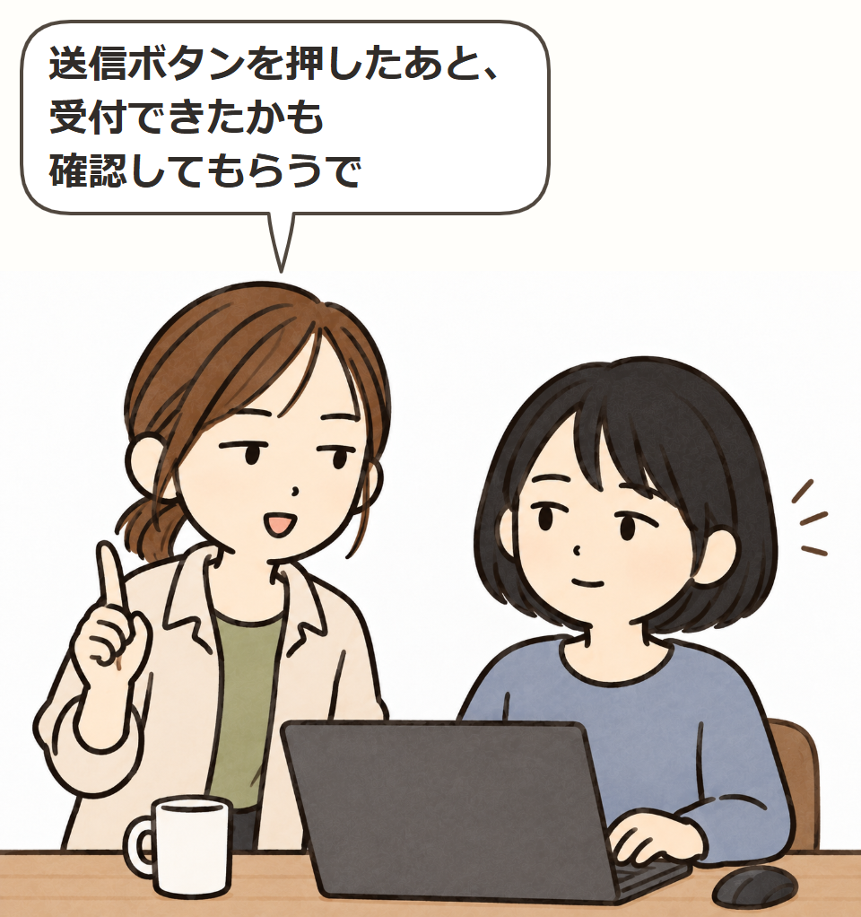 受付まで確かめる