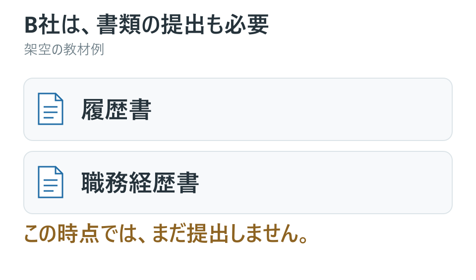 書類の準備も必要