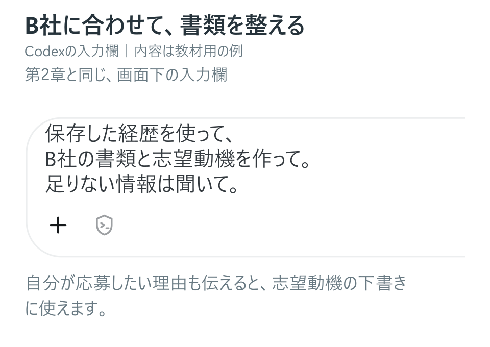 応募先ごとの志望動機