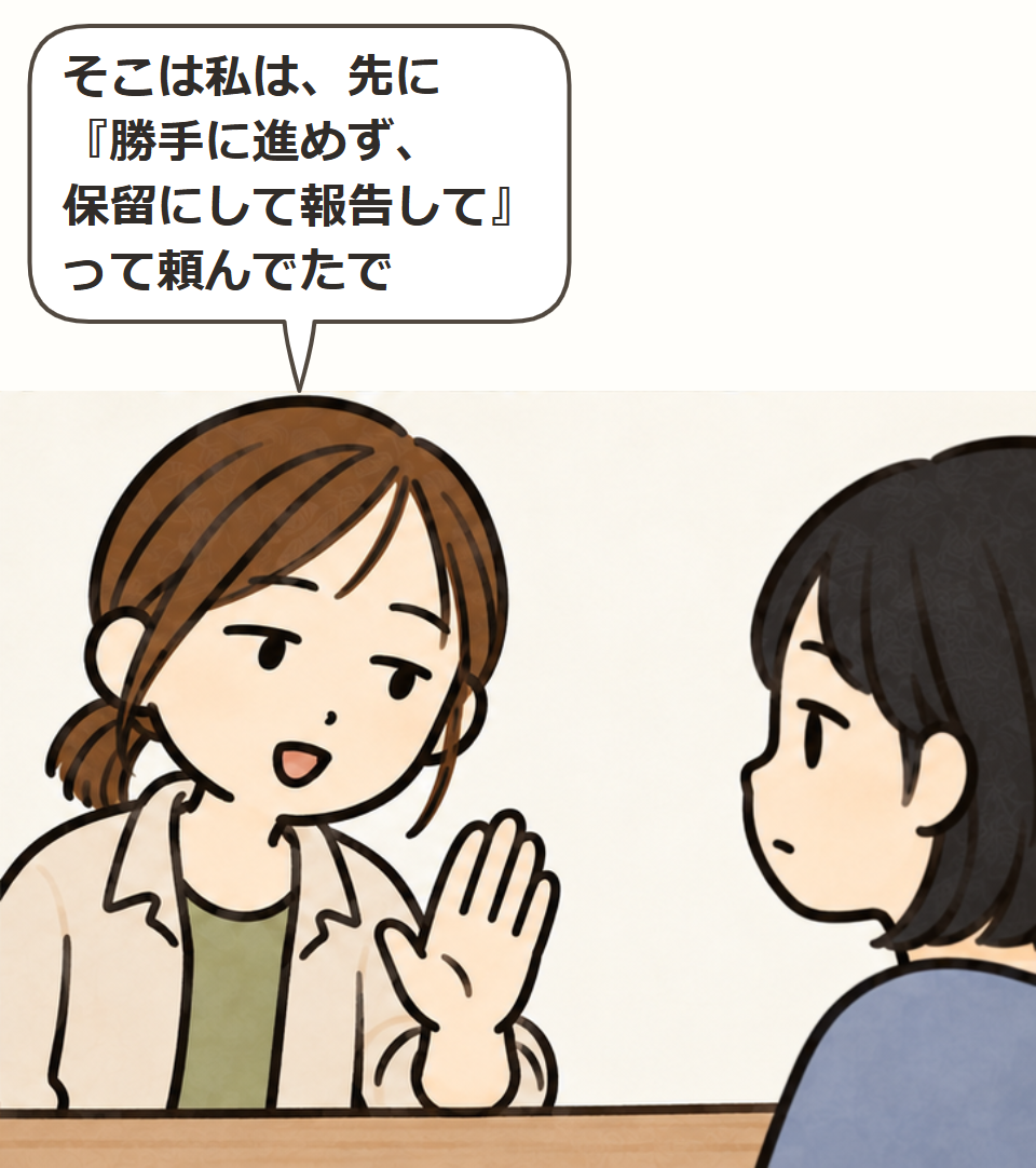 ひーちゃんは先に保留を指示