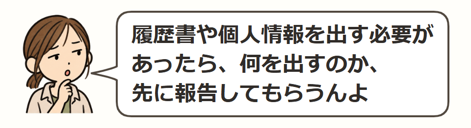 応募前から保存してあるルール