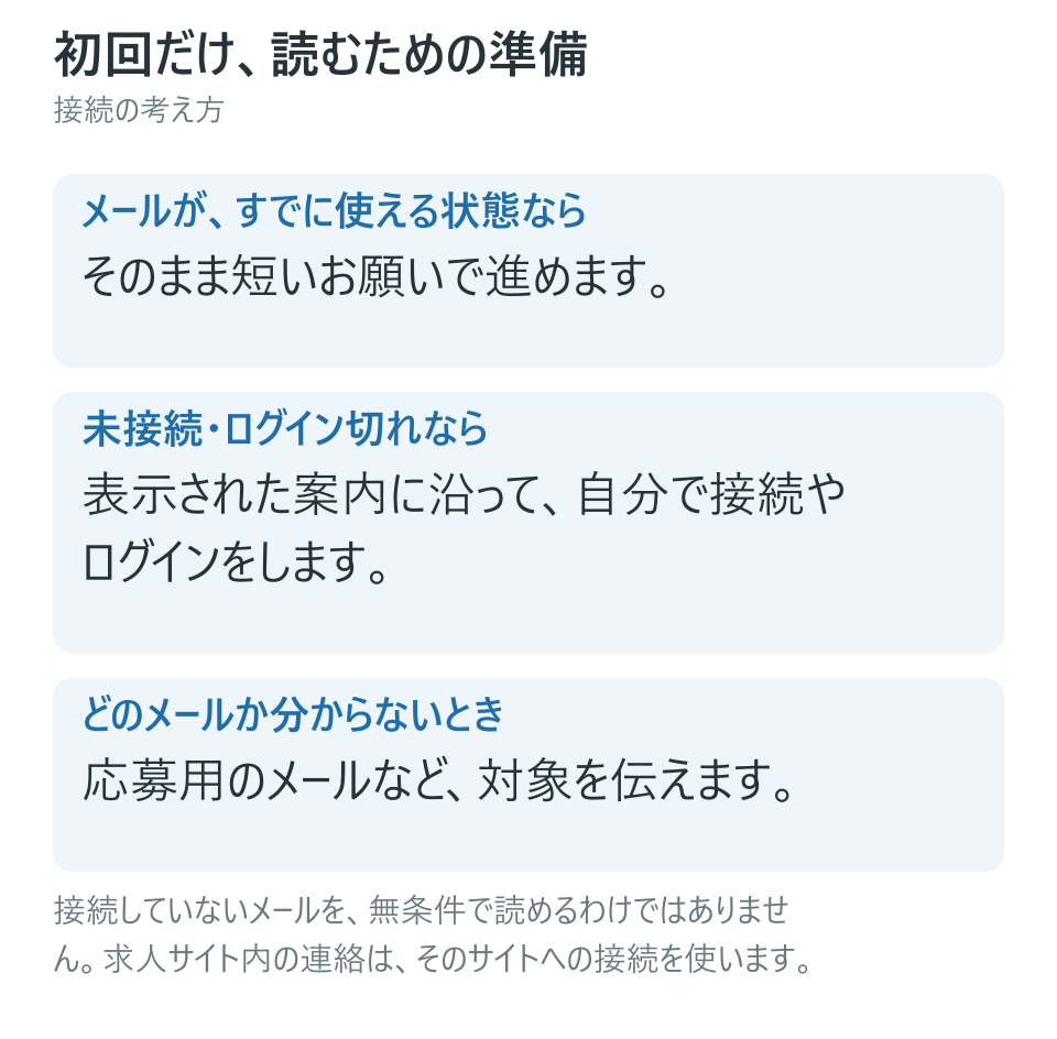 最初の接続だけ