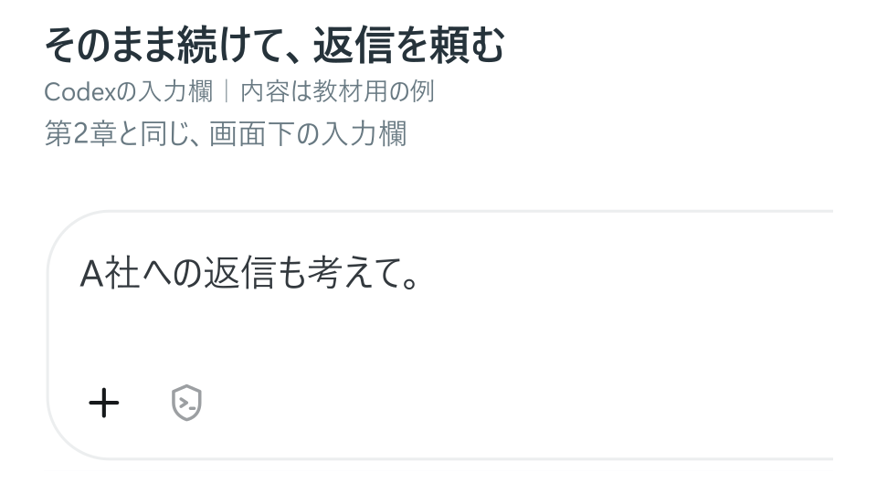 返信も一言で