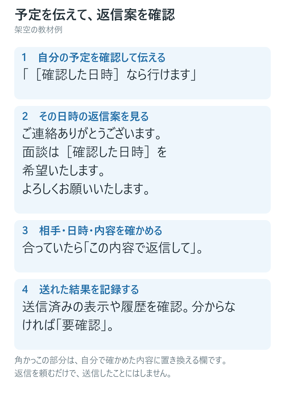 確認してから返信