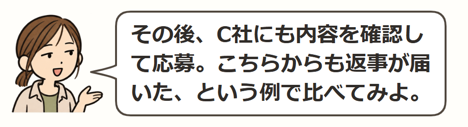 その後、もう一社へ